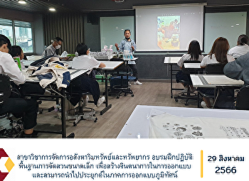 Real Estate and Resource Management
Program Training on the basics of small
gardening To create imagination in
design and can be applied in the
landscape design sector.