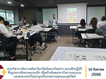 Real Estate and Resource Management
Program Training on the basics of small
gardening To create imagination in
design and can be applied in the
landscape design sector.
