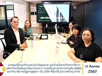 Deputy Dean for Administration and
Quality Assurance and Head of the
Department of Real Estate and Building
Resource Management discussed
preparation for the MOU between Suan
Sunandha Rajabhat University and CBRE
(Thailand) Co., Ltd.