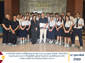 Learning condominium juristic person
management for a luxury condominium
under the cooperative education course
with industry partners, focusing on
practical training in real estate, for
students of the Real Estate and Facility
Management Program.